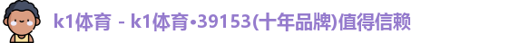 k1体育